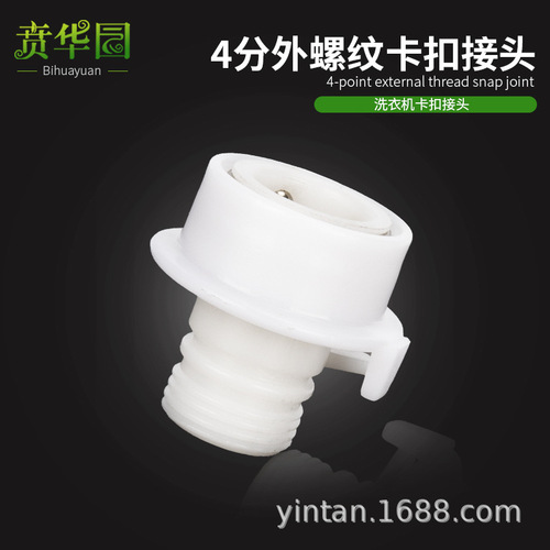 Car wash water gun water pipe washing machine faucet quick snap connector 4-point shower bellows adapter