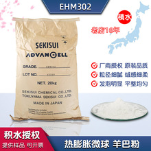 积水ehm302发泡微球细腻绒微球发泡剂油墨通道布热膨胀微球发泡粉