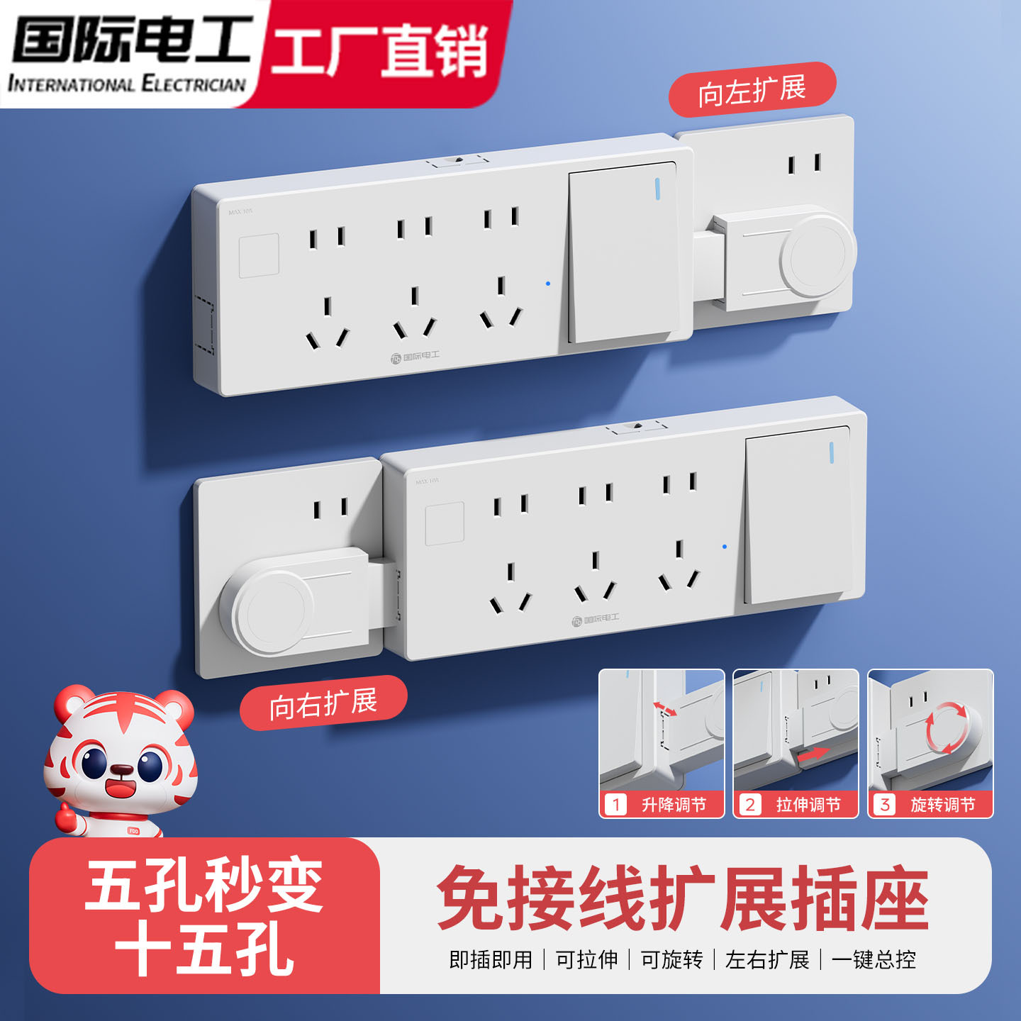 国际电工免接线插座左右扩展多功能超薄大功率厨房专用转换器