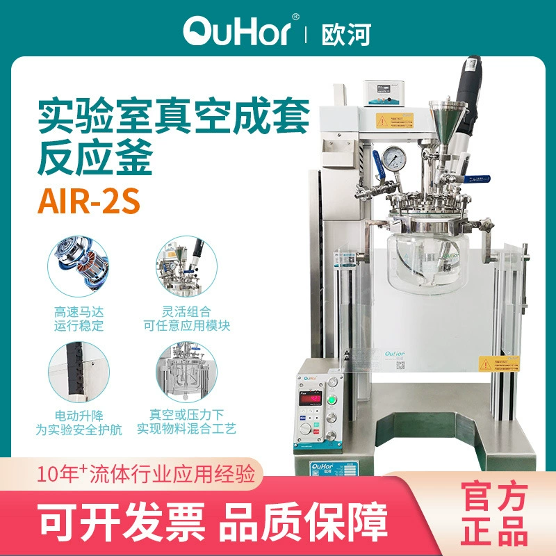 Лабораторный вакуумный полный комплект реактивного чайника AIR-2S, различные смесители, гомогенизатор, электрический регулируемый реактор