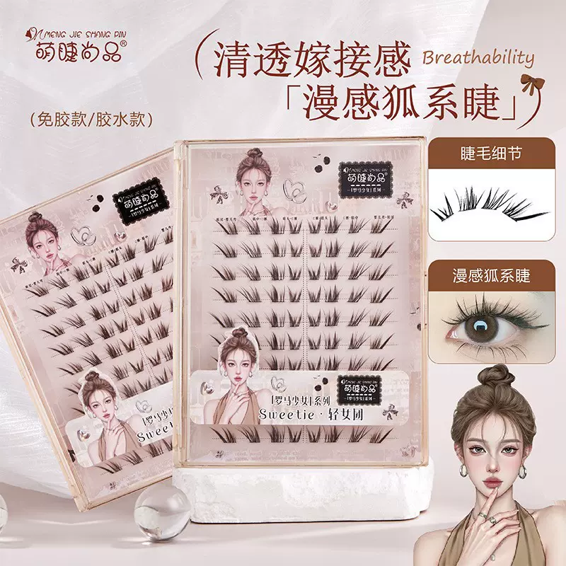 萌睫尚品大容量漫画感狐系免胶假睫毛浓密上镜拉长眼尾新手自粘