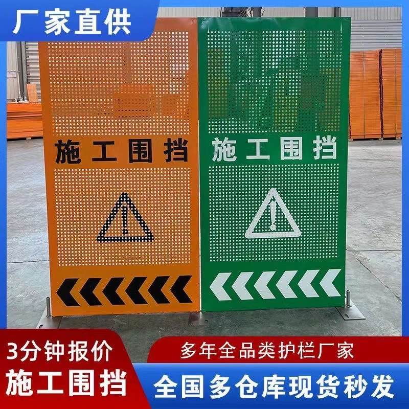 Строительный забор, муниципальная изоляция, строительная площадка, временная желтая мобильная дорожная перегородка, решетчатый забор с круглыми отверстиями