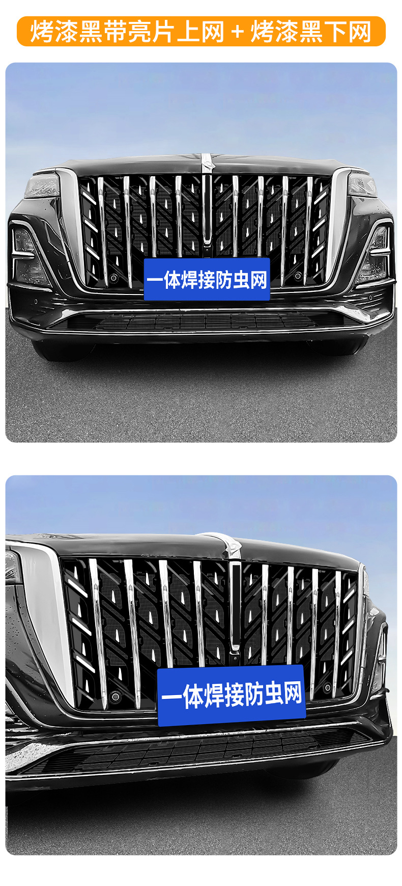 Suitable for Hongqi HS5, integrated welded car anti-insect net, front grille special modification decorative strip accessories
