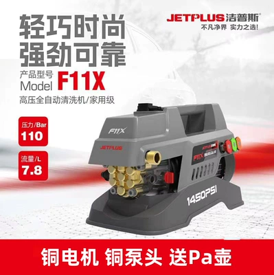 Jepus F11X High-Pressure Car Washer F11X Household Cleaning Machine Car Wash Water Gun Full Copper Motor Car Washing Pump