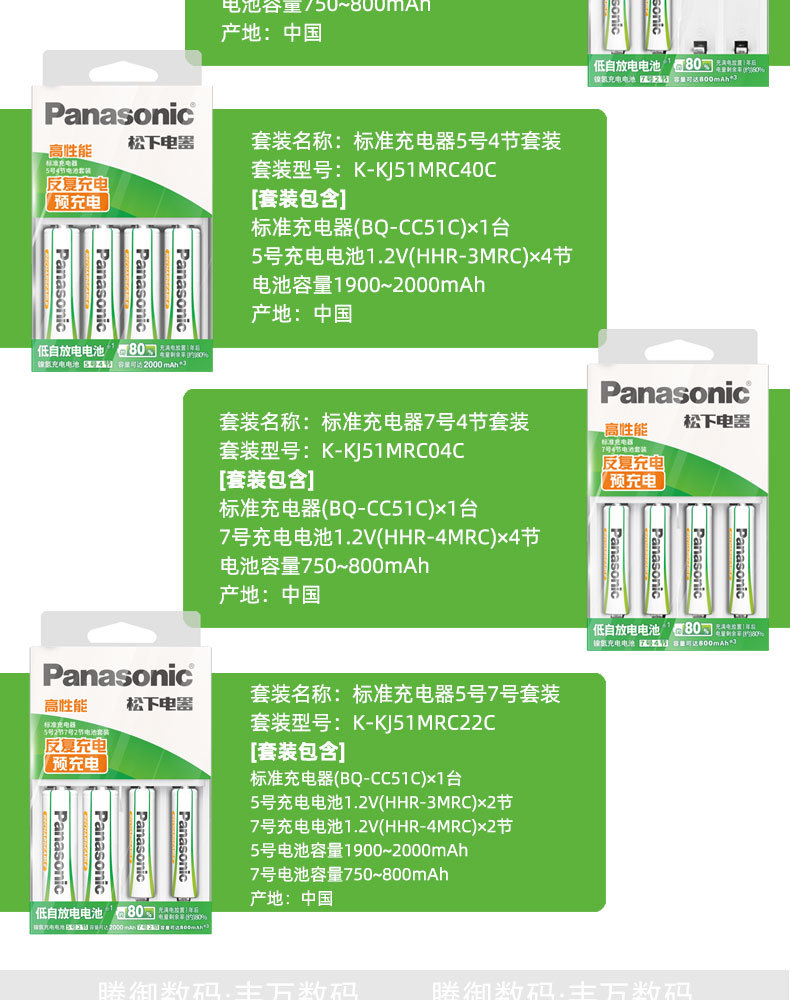 Panasonic High-Performance Nickel-Metal Hydride Rechargeable Battery No. 5 Aa Battery Four-Section Bq-Cc51C Universal Charger Set