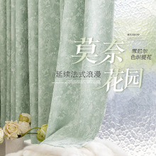 莫奈花园法式浪漫复古中古风窗帘雪尼尔提花卧室遮光客厅2025新款