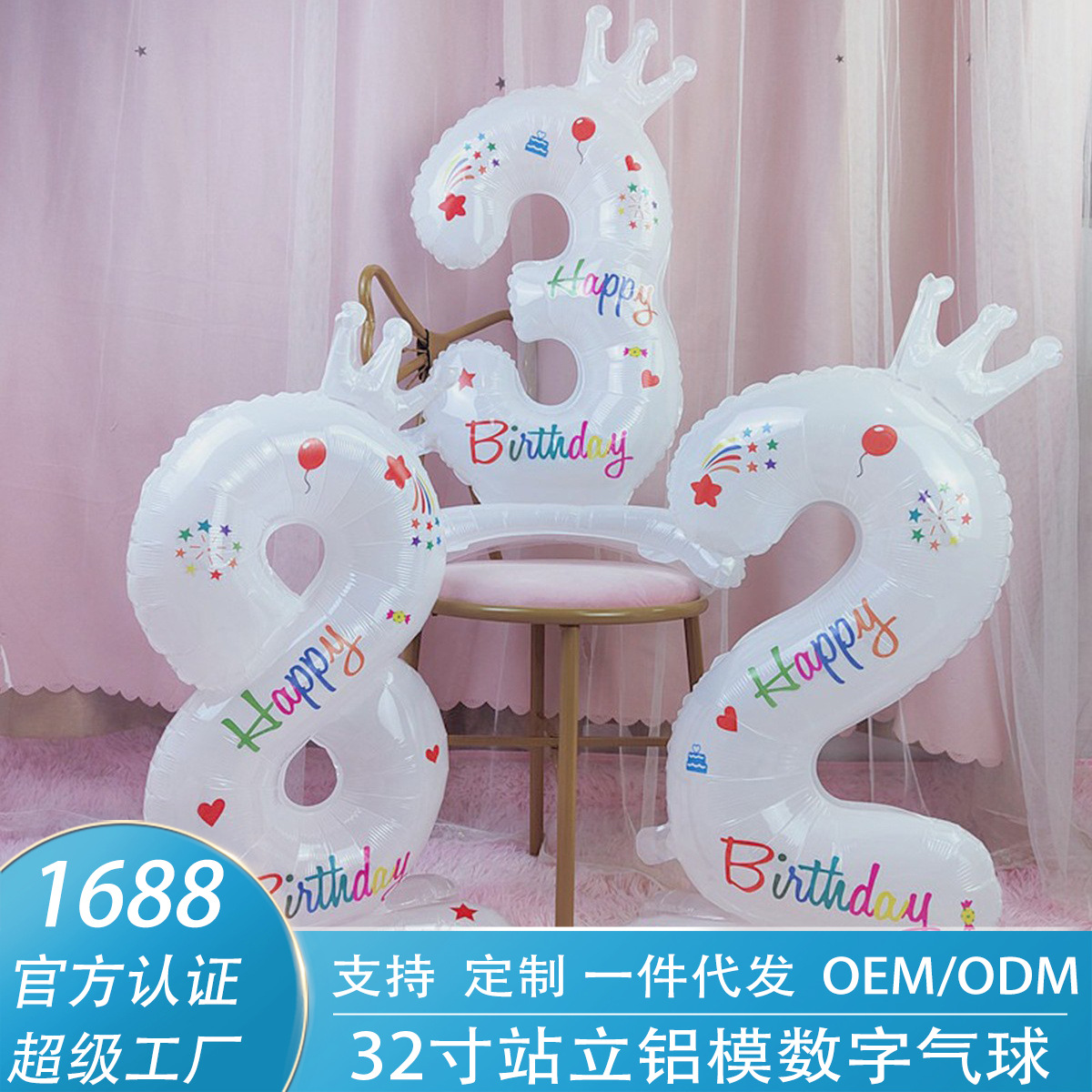 Globo de número de cumpleaños blanco, número de pie, venta al por mayor transfronteriza, globo de corona de fiesta de cumpleaños de película de aluminio de 32 pulgadas