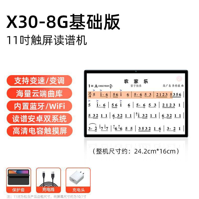 2025新型読譜機知能動態譜専門点歌一体型電気吹管楽器屋外専用平板|undefined