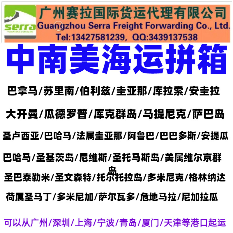 中国到巴哈马海运拼箱 巴哈马海运拼柜 Belize city自由港海运