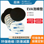 厂家生产带胶圆形EVA脚垫 防滑泡沫胶垫  家具防震垫 马桶海绵垫