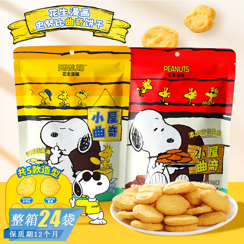 花生漫画史努比黄油巧克力味小屋曲奇饼干儿童趣味造型饼干小零食|undefined