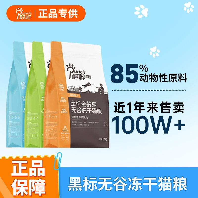 Чистый корм для кошек 5 кг классический для взрослых кошек и котят полная цена корм для собак лиофилизированный золотая этикетка чистый беззерновой 1,5 кг черная этикетка корм для кошек