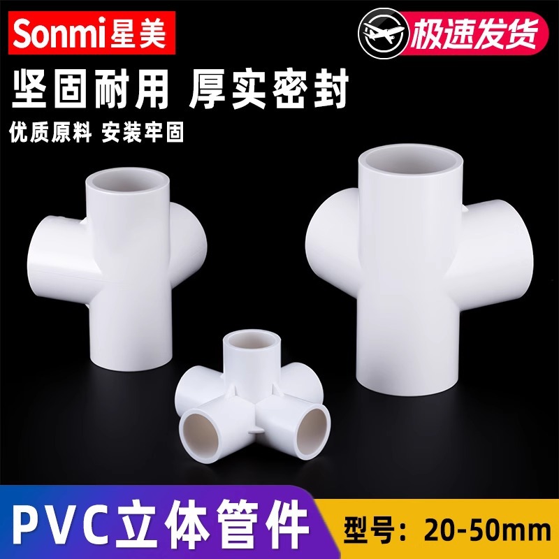 PVC three-dimensional three-way four-way five-way six-way water supply pipe accessories three-dimensional pipe accessories 20 25 32 40 50