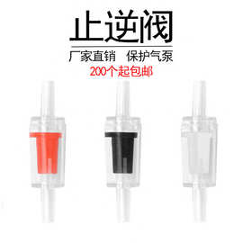氧气泵气管止逆阀止流阀止回阀倒流鱼缸增氧泵水族箱用品配件器材