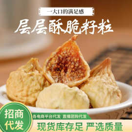 代发无花果干250g新疆特级新货无添加煲汤泡水煮粥干果零食批