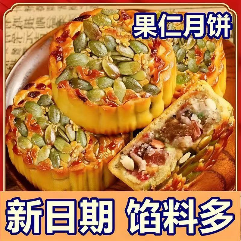 果仁月饼新品坚果大月饼传统老式中秋礼品糕点零食批发官方旗舰店|undefined