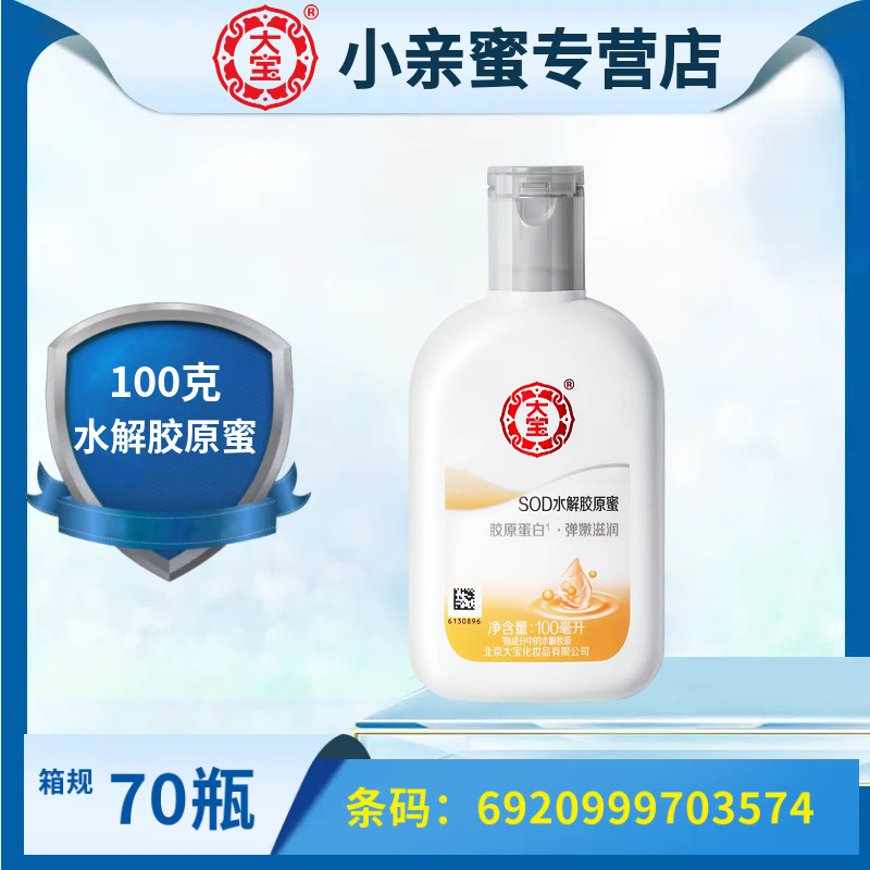 Dabao SOD ハニー 100ml フェイシャルクリーム 保湿保湿ボディローション ビタミンEミルク 公式正規品|undefined