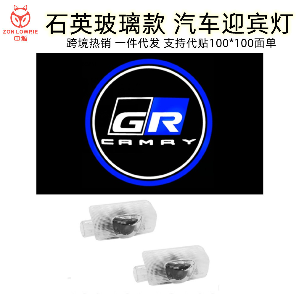 Adecuado para Toyota Camry GR bienvenida luz de la puerta de cristal de cuarzo chip colorfast coche Bienvenido lámpara de proyección