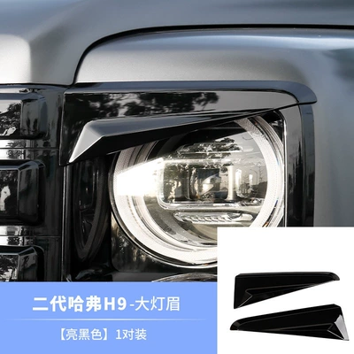 New Second-Generation Haval H9 Headlight Eyebrow Decorative Frame Special Appearance Modification Body Sticker (Lamp eyebrow) - second-generation-haval-h9-headlight-eyebrow-trim-gloss-black-1-pair