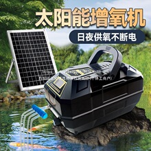 塘冲氧泵氧气机太阳能水产防水鱼缸增氧泵鱼池户外中小型充电养鱼