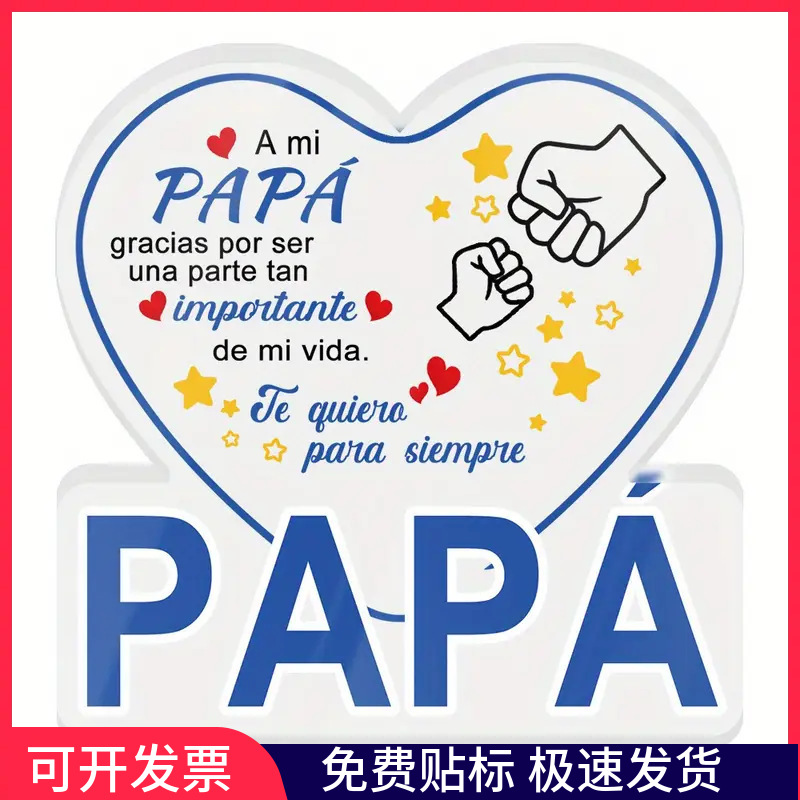 亚马逊新品透明亚克力送父亲节圣诞节客厅桌面装饰送给爸爸的礼物