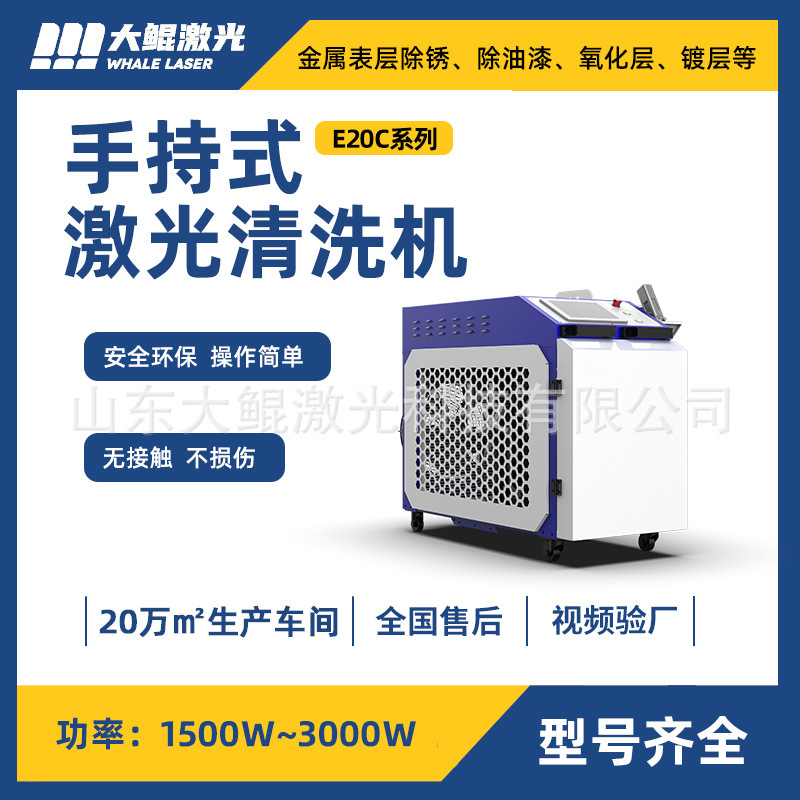 Handheld Laser Cleaning Machine Supports Color Change and Logo Modification, Directly Supplied by the Source Laser Manufacturer, Laser Rust Removal Machine Handheld Laser Cleaning Machine Supports Color Change and Logo Modification, Directly Supplied by the Source Laser Manufacturer, Laser Rust Removal Machine
