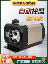 柴暖驻车加热器新款货车暖风机24v伏车载速热取暖器神器12v家用。