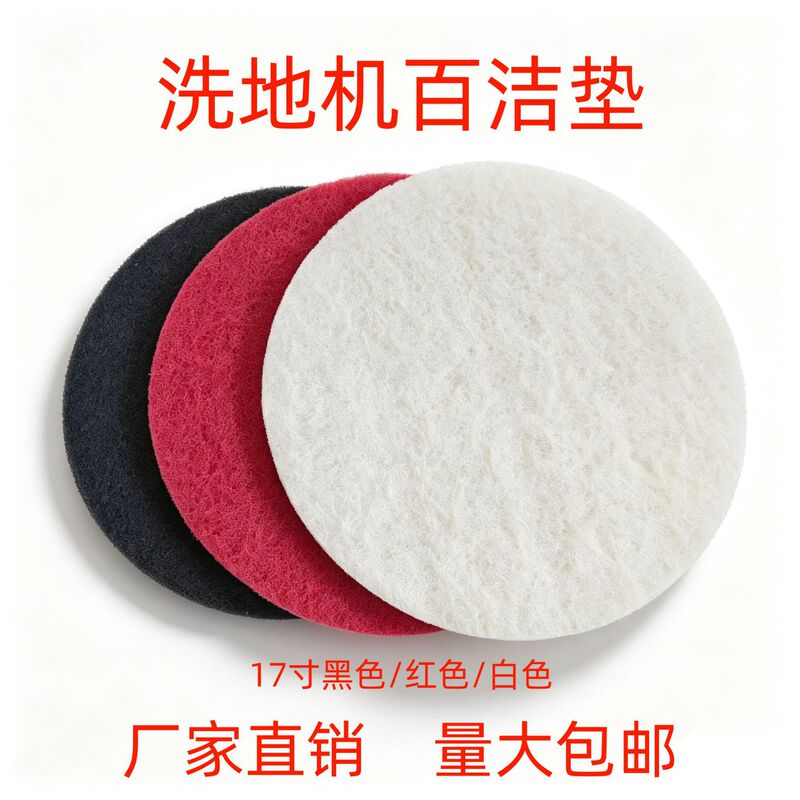 Cleaning pad, polishing pad, waxing pad, floor scrubber cleaning pad, marble polishing pad 17inch white, red, black Cleaning pad, polishing pad, waxing pad, floor scrubber cleaning pad, marble polishing pad 17inch white, red, black
