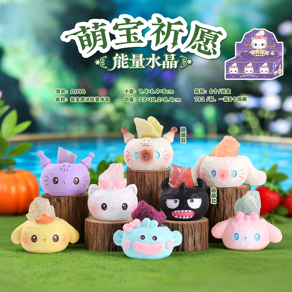卡通可爱小红书热卖萌宝魔法能量水晶盲盒创意香薰桌面摆件小礼物