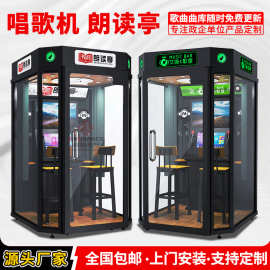 唱歌机练歌房迷你KTV房商用唱吧校园朗读亭点歌机移动k歌房厂家