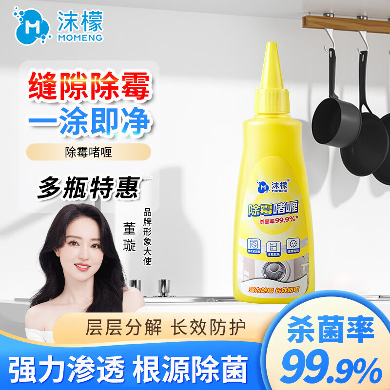 【Carefully Selected】Mo Meng Mold Removal Gel for Cleaning Washing Machine and Refrigerator Gaskets, Removes Mold Spots on Walls, Cleaning Agent