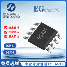 �پ�΢ EG301 ��װSOP-8 ������ң�ط���IC �ɴ���HCS301/HCS300