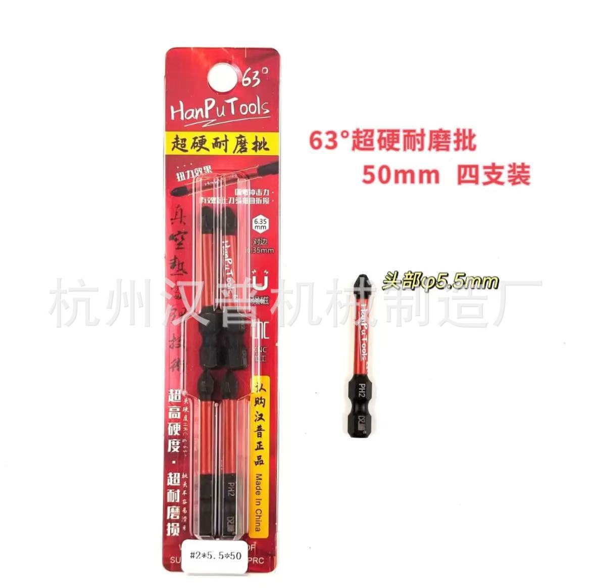 汉普63°-50mm四支装超硬耐磨批 硬度高扭力大耐磨损螺丝电钻