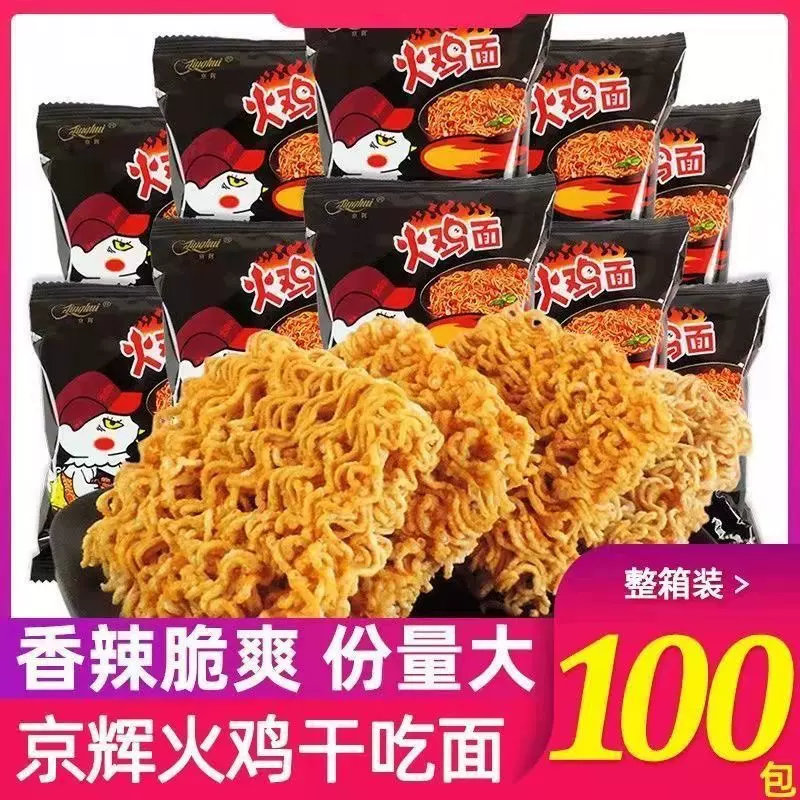 火鸡面干脆面小包掌心脆方便面干吃面夜宵零食休闲零食品小吃
