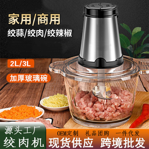 Multifunctional household electric meat grinder, fully automatic stainless steel meat grinder, food supplement, stuffing, garlic paste, cooking meat grinder