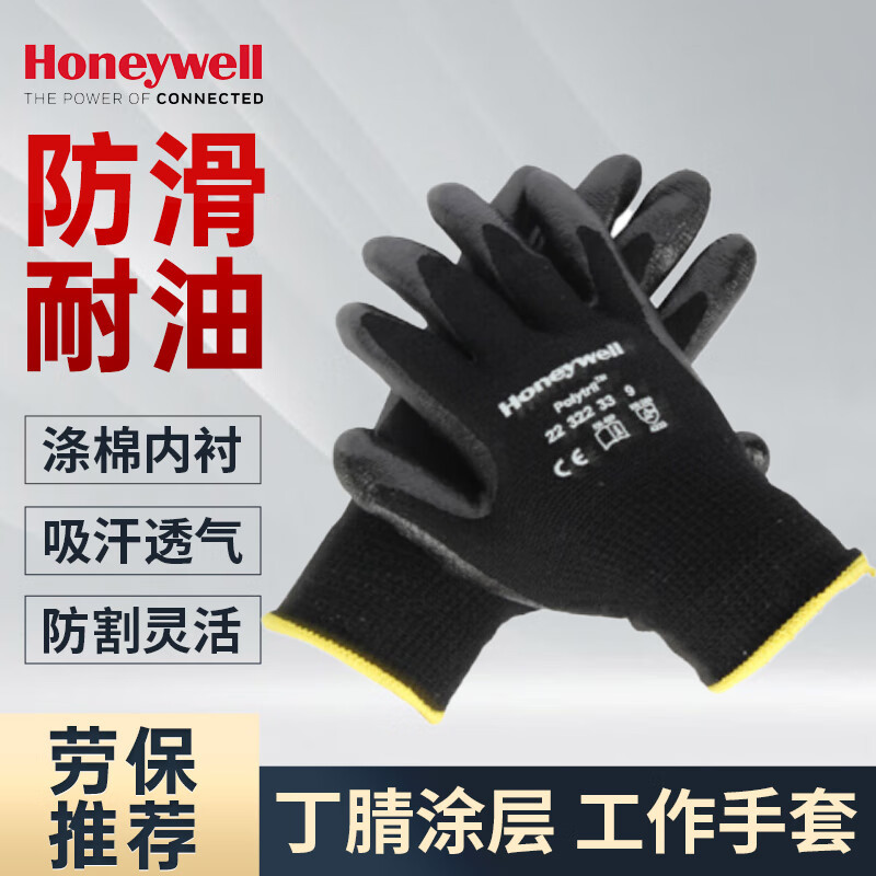 Honeywell guantes industriales anti-deslizante resistente al aceite espuma guantes de nitrilo negro 2232270CN