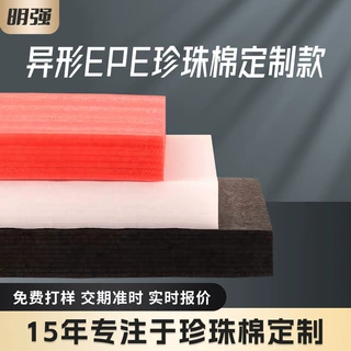 可定制多色EPE珍珠棉异形内衬 防摔防震各类产品包装防护内托批发