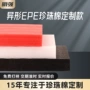 多色防摔防护异形内衬