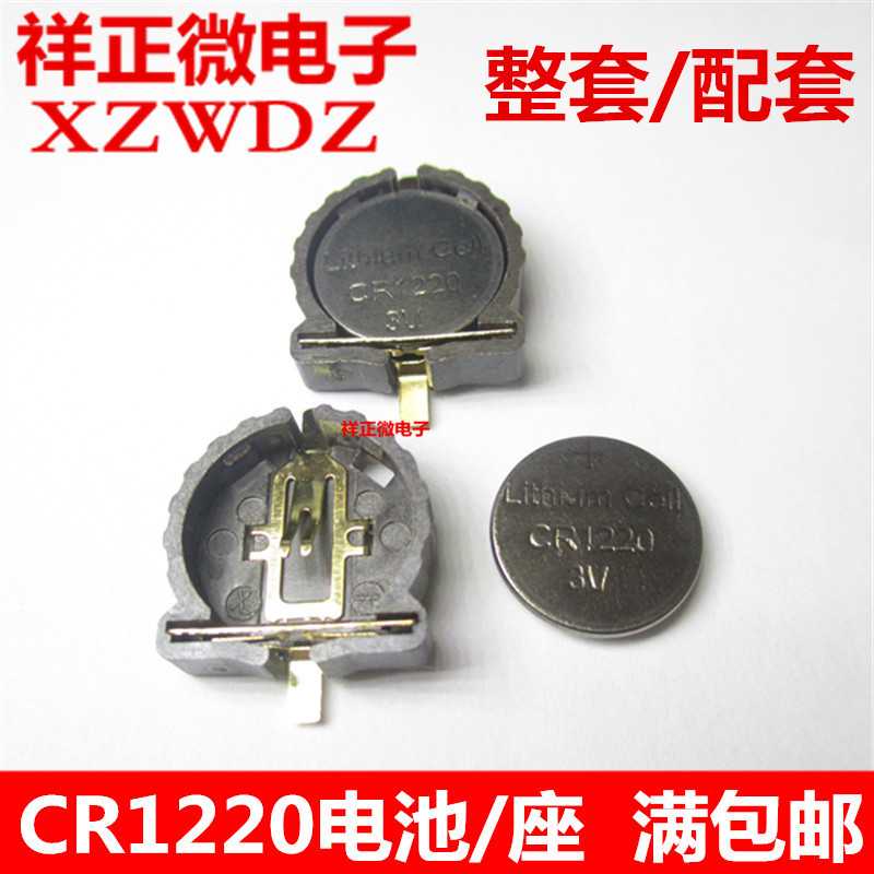CR1220 3V 电池 纽扣电池底座 CR1220 外壳 贴片电池座 整套/配套