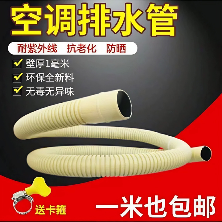 空调排水管延长管空调水管出水管空调耐候管加厚排水管空调滴水管