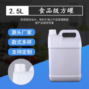Դ�^���S1.43/2.5/4/5L��10��ʳƷ��PE��ͰҺ�w�������u��ƿ���b