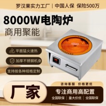 大功率电陶炉商用6000w/8000平面商用电陶炉火锅煲仔光波炉台式