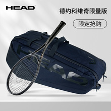 HEAD海德德约科维奇限量套装SPEED 7-9支装网球拍包双肩手提包
