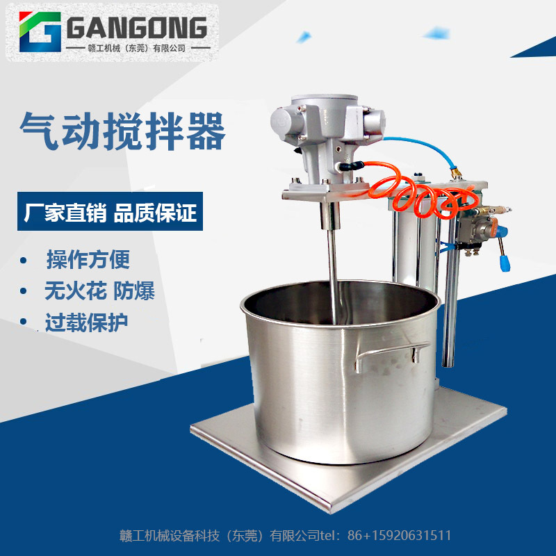 赣工/GANGOG QD-20LM5实验室油漆涂料气动升降搅拌机液体搅拌器