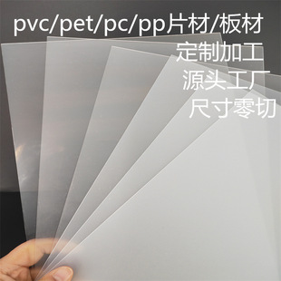 Transparent Sheet Pet Sheet Pvc Sheet Pc Sheet Plastic Sheet Frosted Pp Sheet Roll Translucent Film Stamping