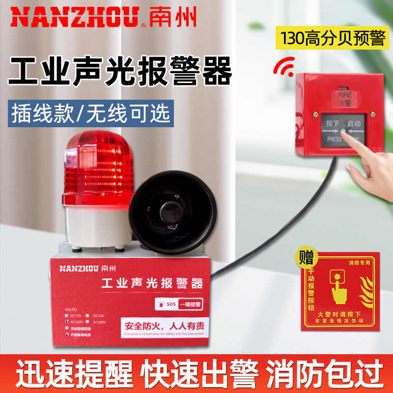 Nanzhou Industrial Audible and Visual Alarm FR-1015 Alarm with Warning Light, Multiple Specifications Available