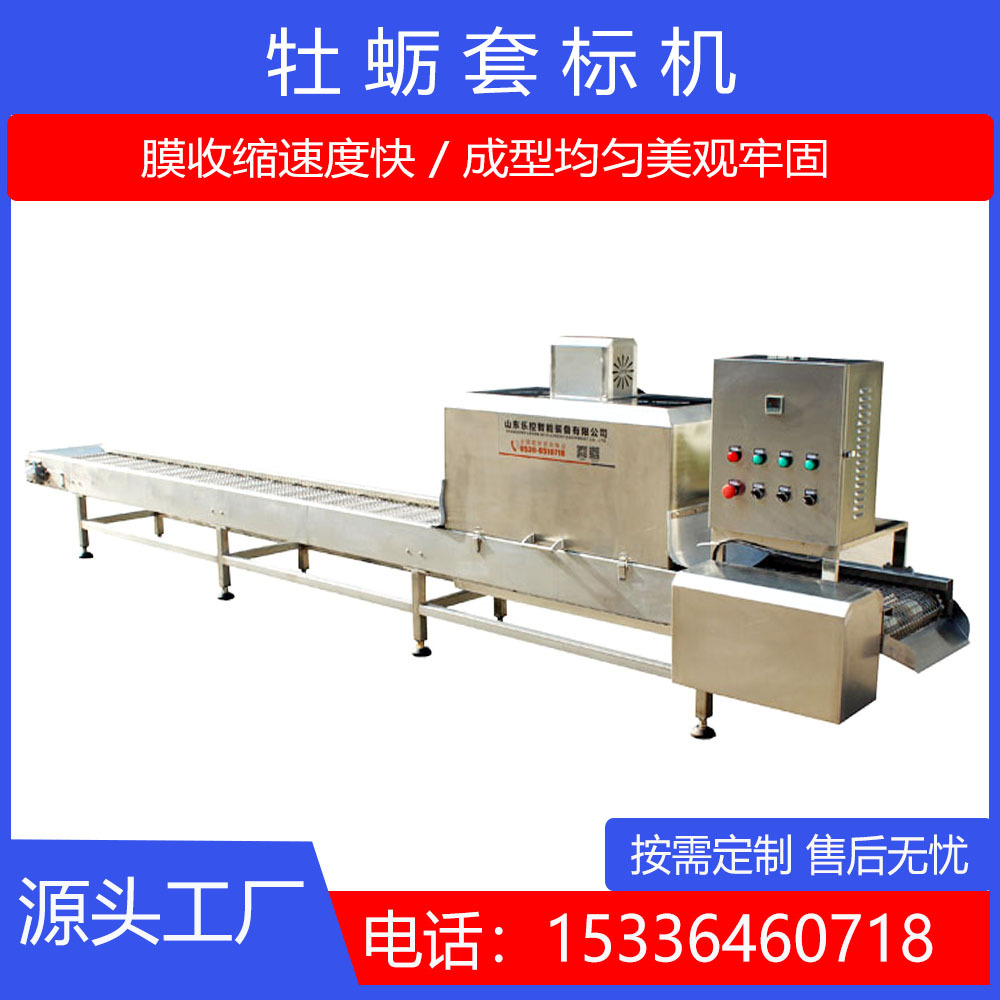 厂家供应不锈钢网带式牡蛎包装机 海蛎子标签机 牡蛎套标机