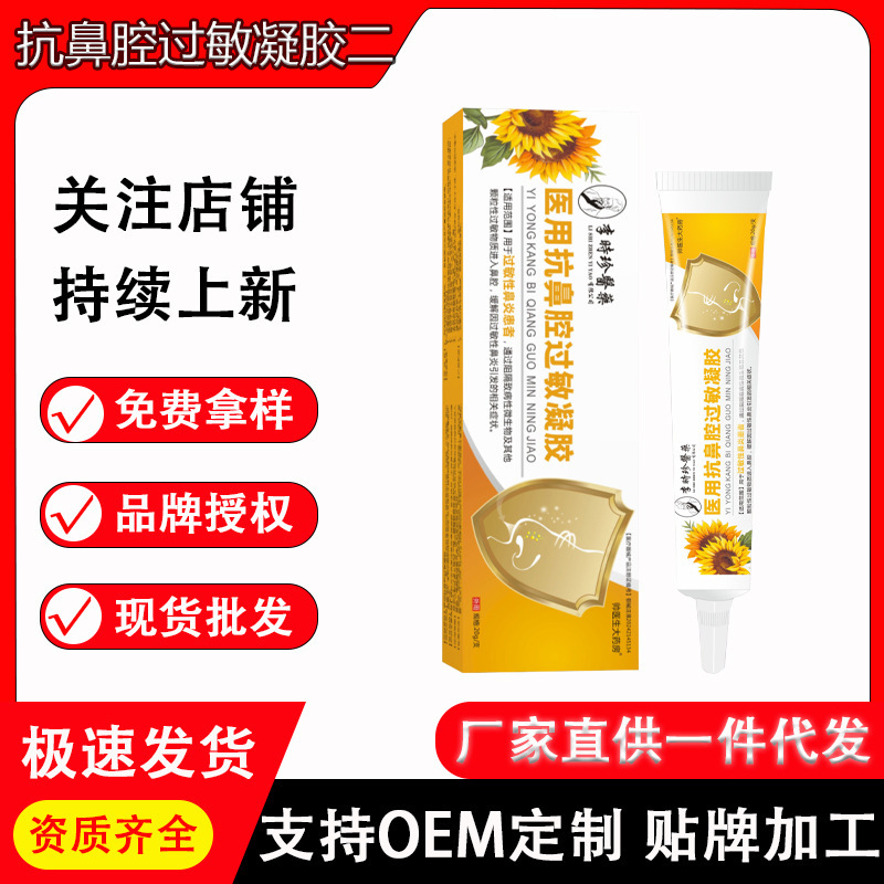 Li Shizhen Medical Anti-Nasal Allergy Gel 20G/Tube Factory Direct Supply Ready Stock Quick Delivery