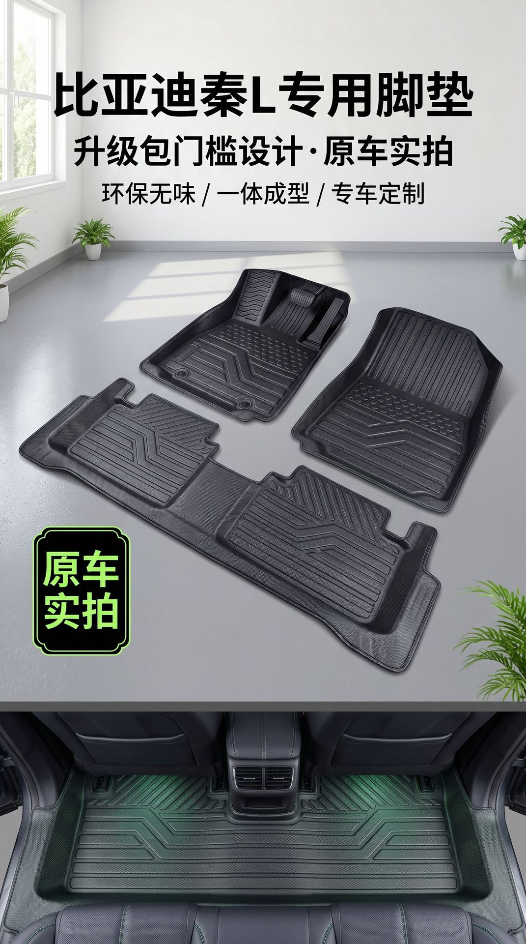 Tpe Floor Mats for Byd Qin L Model, Waterproof and Dustproof Car Interior Accessories, Environmentally Friendly Tpe Floor Mats