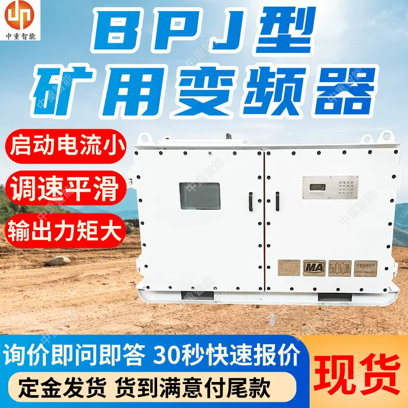 BPJ型矿用变频器 启动电流小矿用变频器 过载保护矿用变频器